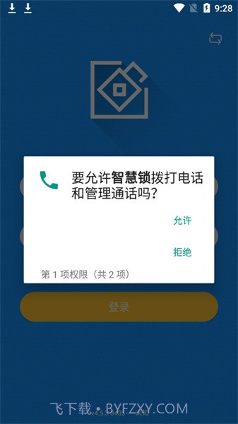 智慧锁截图1 智慧锁截图1