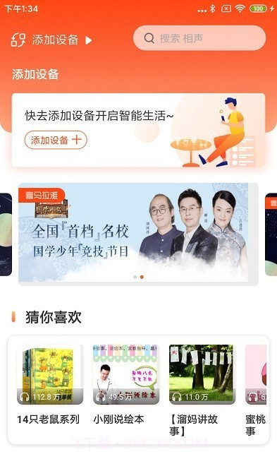 小雅智能音箱截图3