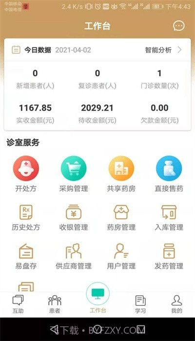 莹中医疗截图2 莹中医疗截图2