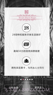 宾至黑卡(机票预订平台)V1.1.1 截图1