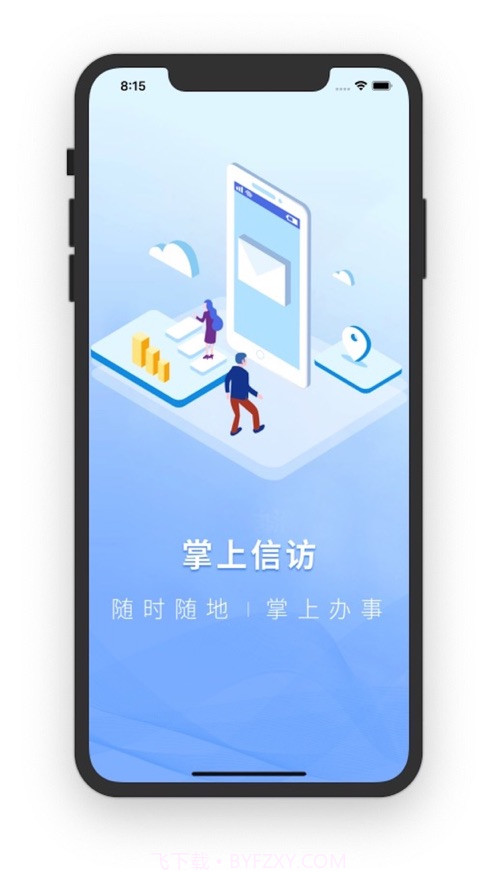 甘肃掌上信访截图2