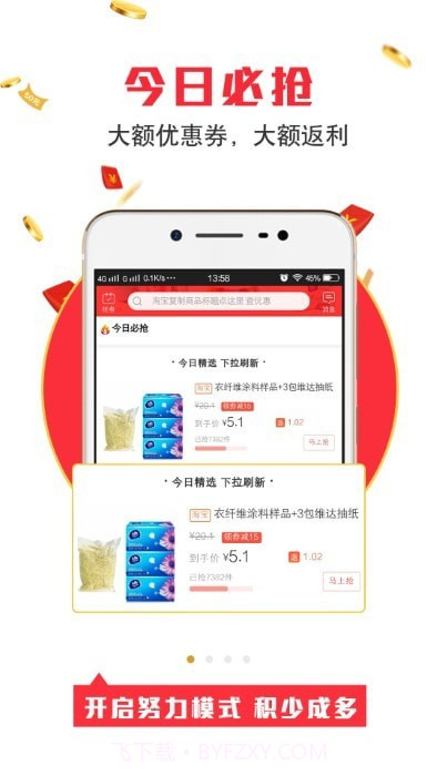 得惠截图3 得惠截图3
