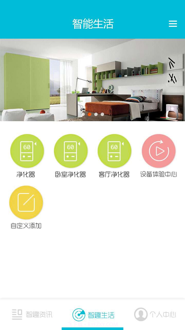 智趣家截图2 智趣家截图2