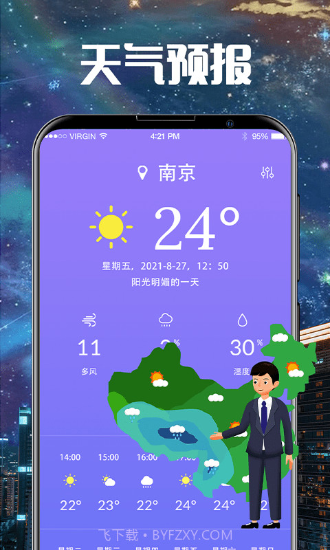 手机卫星云图截图3 手机卫星云图截图3