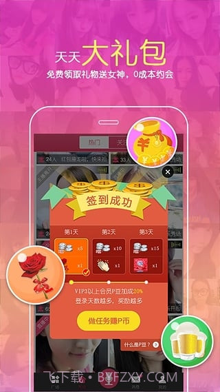 PP语音app截图2 PP语音app截图2