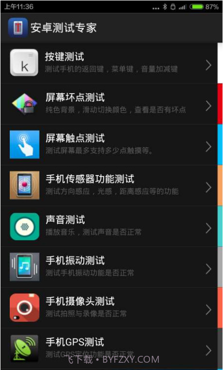 安卓检测专家截图1