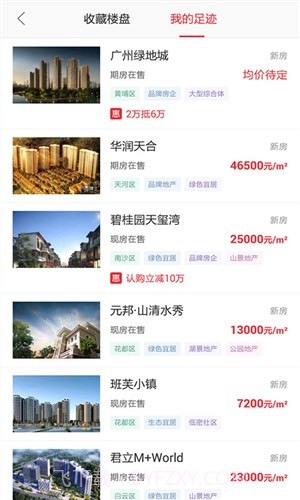 房博士-买房搜房房价截图3