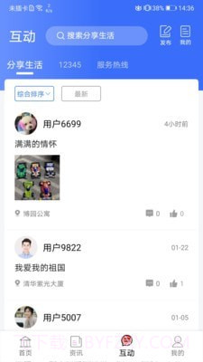 爱青城截图1 爱青城截图1