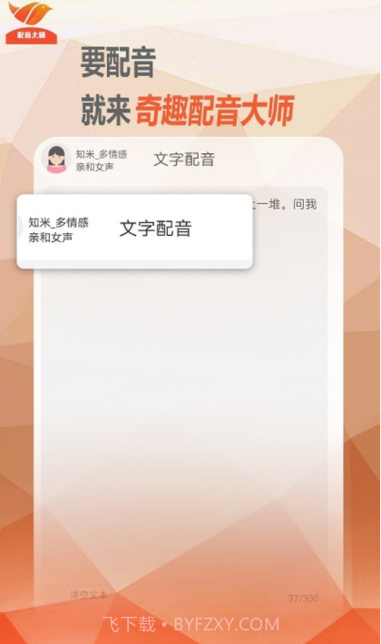 奇趣配音大师截图2