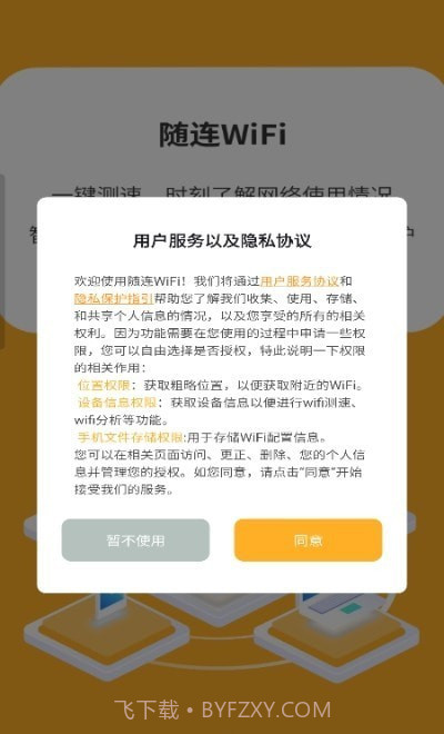 随连WiFi截图3