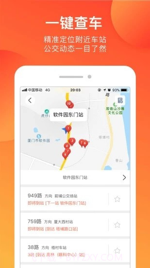 鑫大道公交截图2