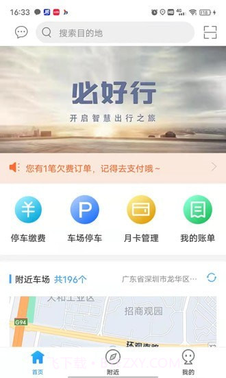 必好行截图1 必好行截图1