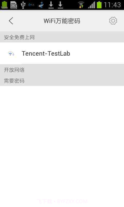 WiFi万能上网截图2