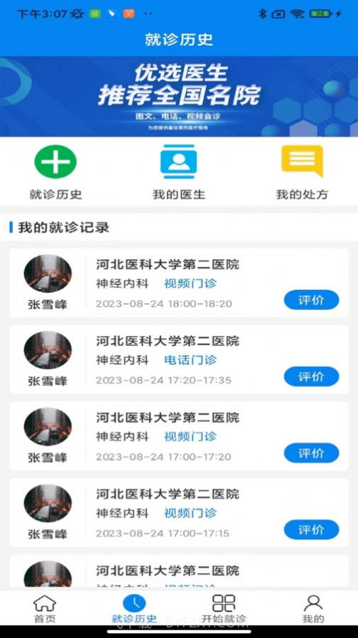 云佗就医截图3 云佗就医截图3