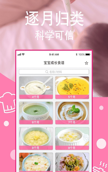 宝宝每日食谱截图3