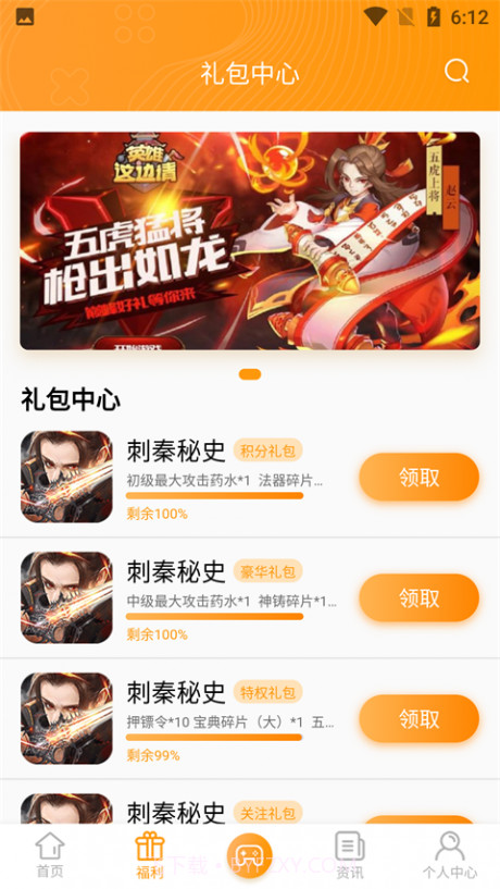 7739游戏盒子截图4