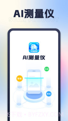 AI测量仪截图1 AI测量仪截图1