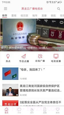 无限龙江截图1 无限龙江截图1