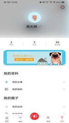 微宠圈截图2 微宠圈截图2