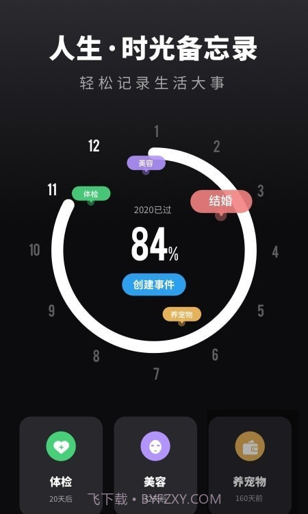 这哩倒数日截图3