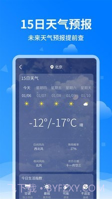 诸葛天气预报截图3