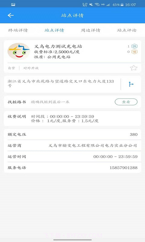 义乌充电截图4 义乌充电截图4