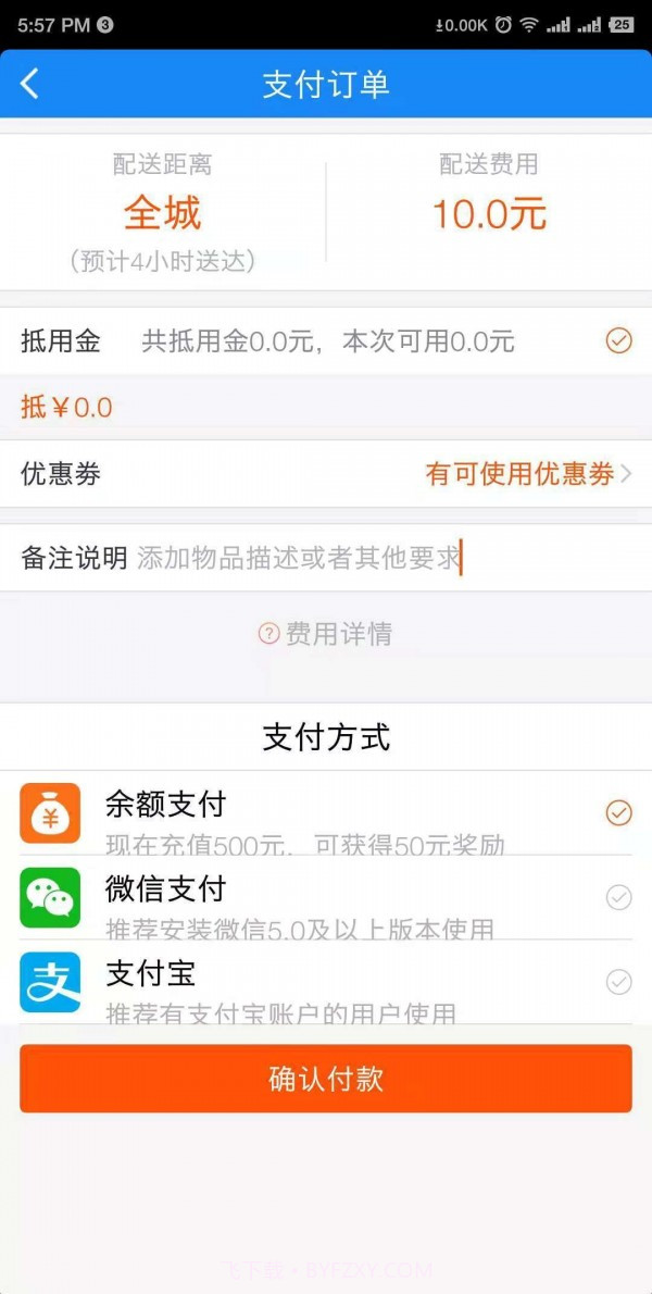 全员快送截图4 全员快送截图4