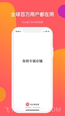 向点商业版截图1 向点商业版截图1