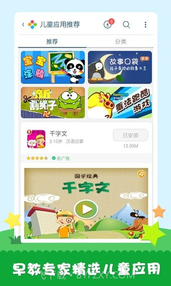 工程师爸爸儿童桌面截图1 工程师爸爸儿童桌面截图1