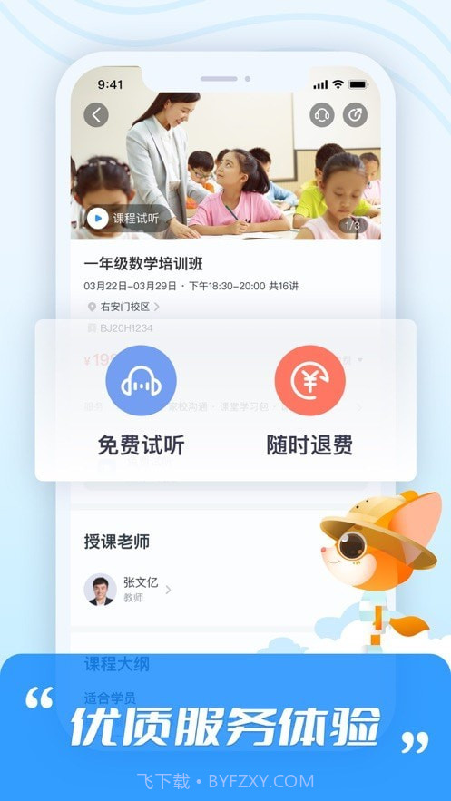 高思教育截图3