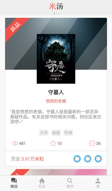 米汤免费小说截图1 米汤免费小说截图1