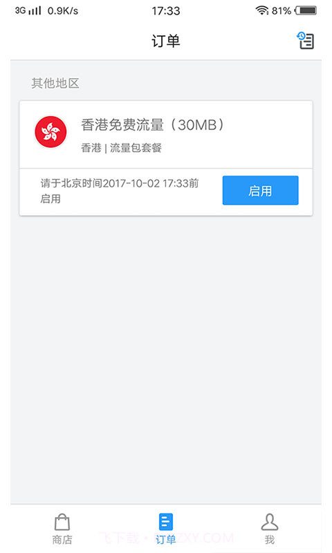 i漫游手机版(虚拟sim卡漫游服务器)V1.1 正式版截图2