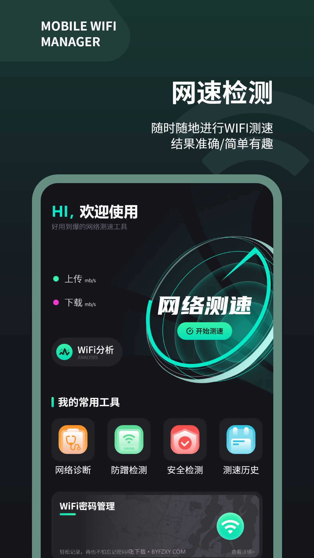 手机wifi测速仪截图1 手机wifi测速仪截图1