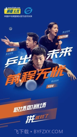 51job客户端截图1