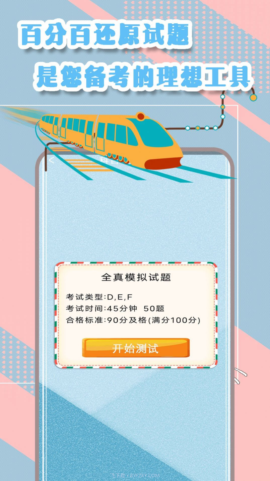 驾驶证一考通截图4