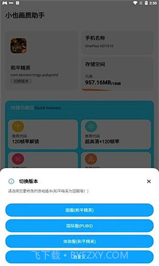 小也画质助手144帧截图3