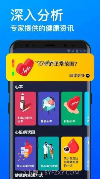 心率监测器截图3