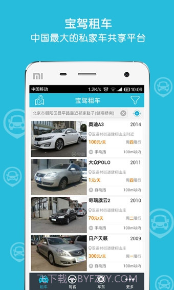 宝驾租车截图1