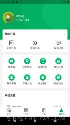 房小匠截图4 房小匠截图4