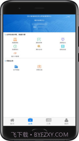 四川省级住房公积金APP截图2