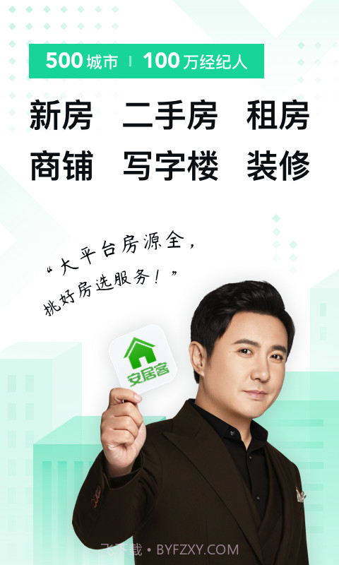 安居客租房截图1