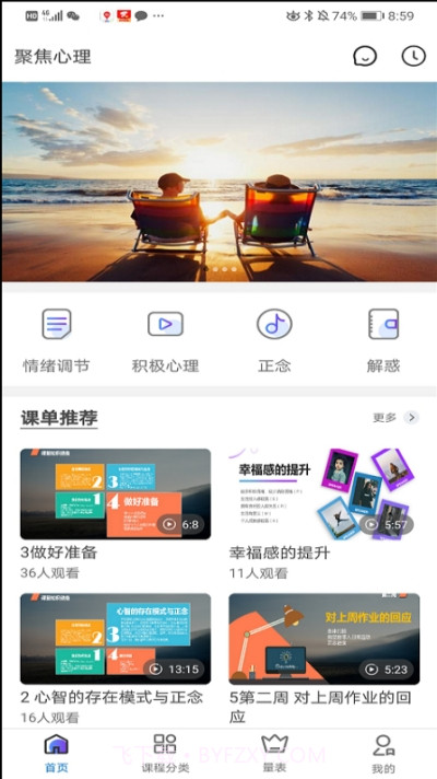 聚焦心理截图2