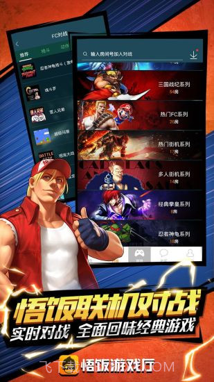 悟饭游戏厅免费版截图1