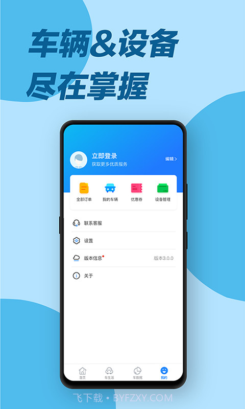 e道救援服务截图4