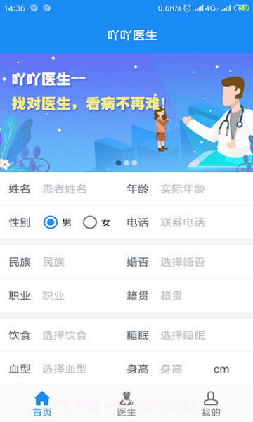 吖吖医生截图1 吖吖医生截图1