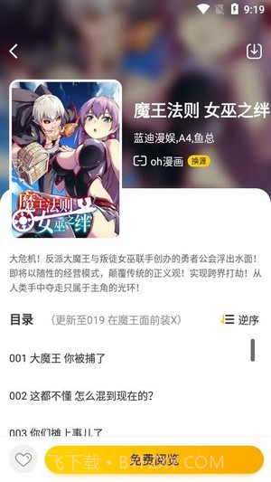 绵羊漫画截图2 绵羊漫画截图2