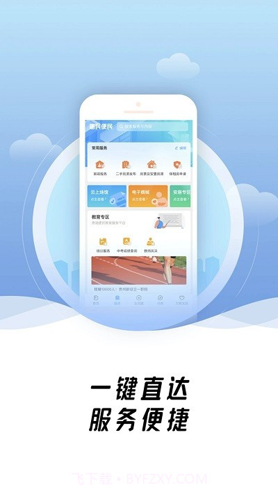 爽贵阳截图1 爽贵阳截图1