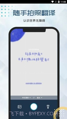 外语翻译官截图3