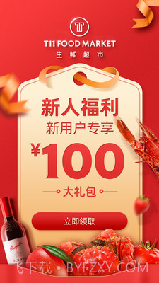 t11生鲜超市截图1