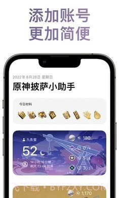 原神披萨小助手截图3